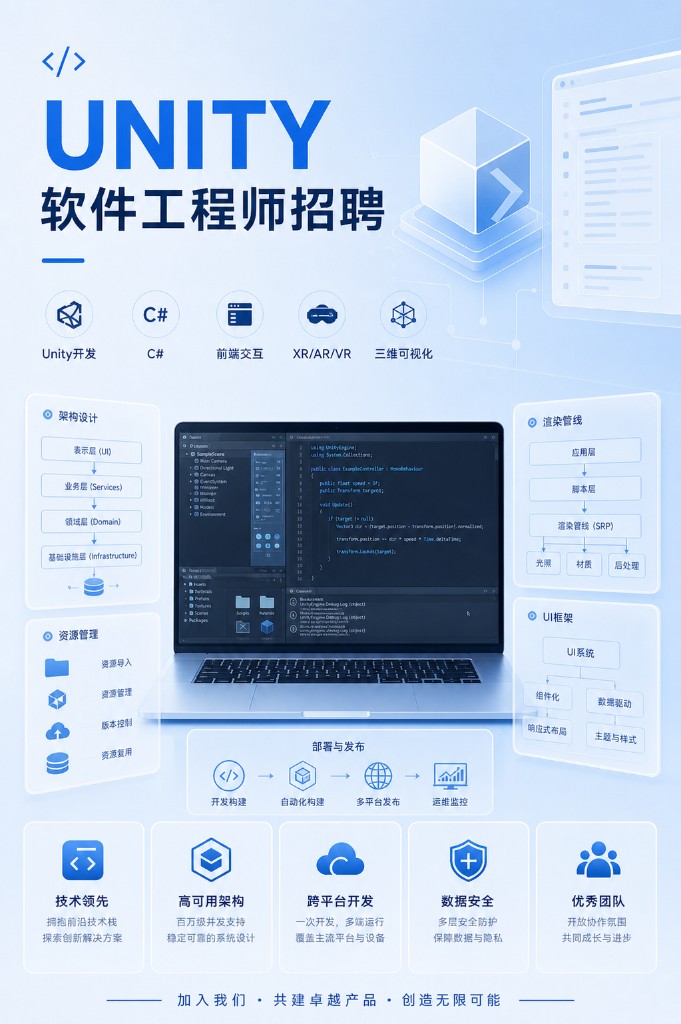 釜舟科技 Unity开发工程师招聘